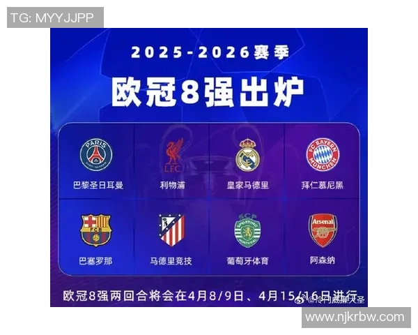 近年欧冠冠军回顾：强队与新兴势力